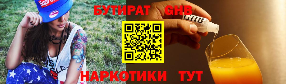 Сегежа  Бутират 99%  БУТИРАТ  Вход с VPN 
