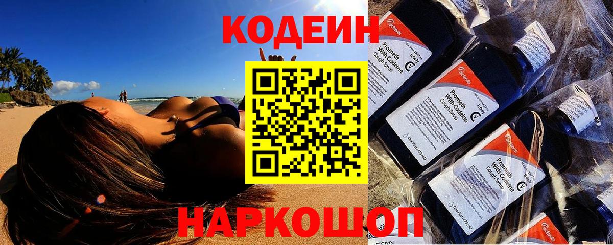 Сегежа  Кодеиновый сироп Lean напиток Lean (лин)  Вход с VPN 