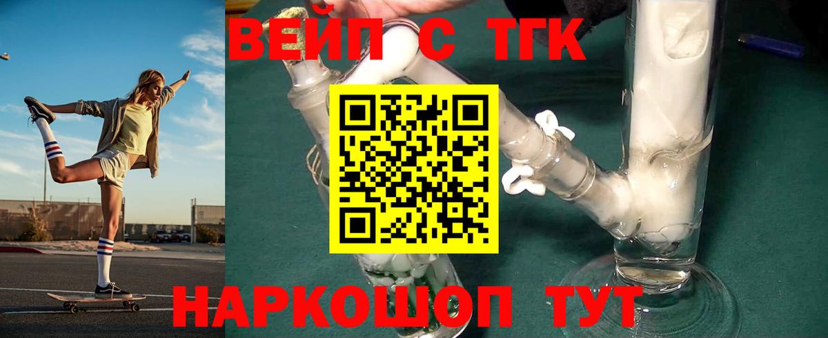 Сегежа  Дистиллят ТГК THC oil  купить   Вход с VPN  ТГК вейп 